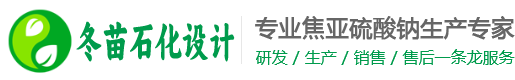 武汉市冬苗石化设计有限公司